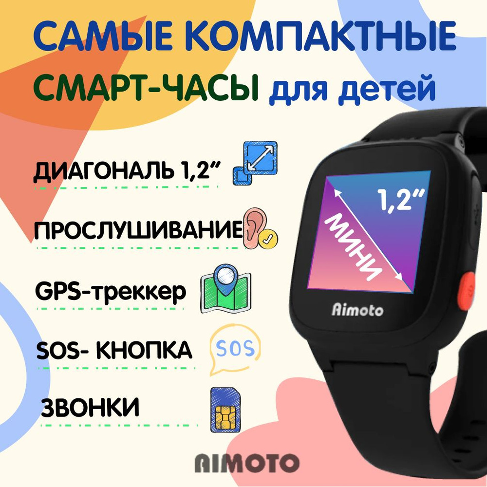 Купить смарт-часы Aimoto Kid 2G: 2G, GPS, Кнопка SOS, Слот для microSIM- карты, шагомер, геозоны, обратный звонок., экран 1.2