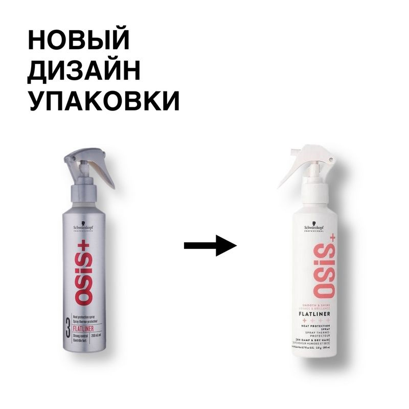 Schwarzkopf Osis Flatliner Термозащитный спрей для волос 200мл - купить ...