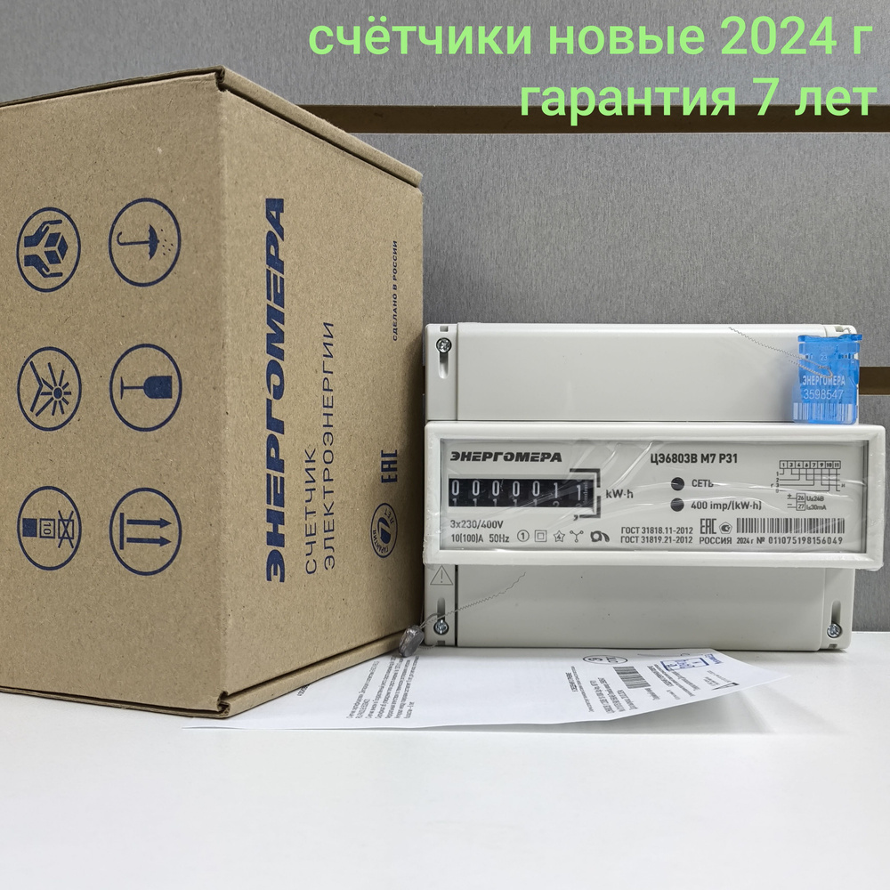 Счетчик ЦЭ6803В 10-100А М7 Р31 трехфазный однотарифный 2024г. Энергомера  #1