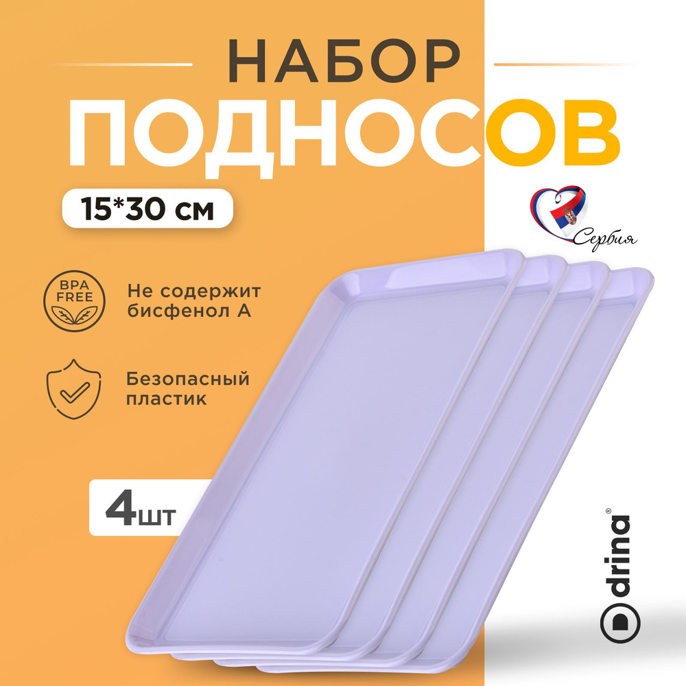 Поднос Lunea 15х30 4шт #1