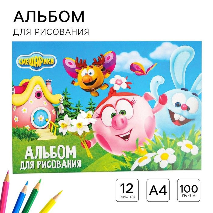 Альбом для рисования А4, 12 листов 100 г/м , на скрепке, Смешарики  #1