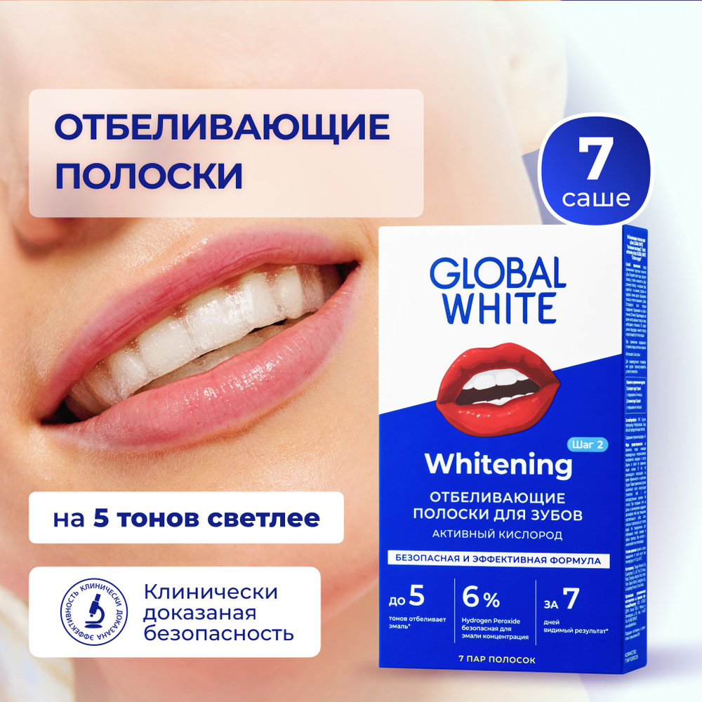 GLOBAL WHITE Отбеливающие полоски для зубов с активным кислородом /  Отбеливание зубов до 5 тонов за 7 дней / 7 пар полосок