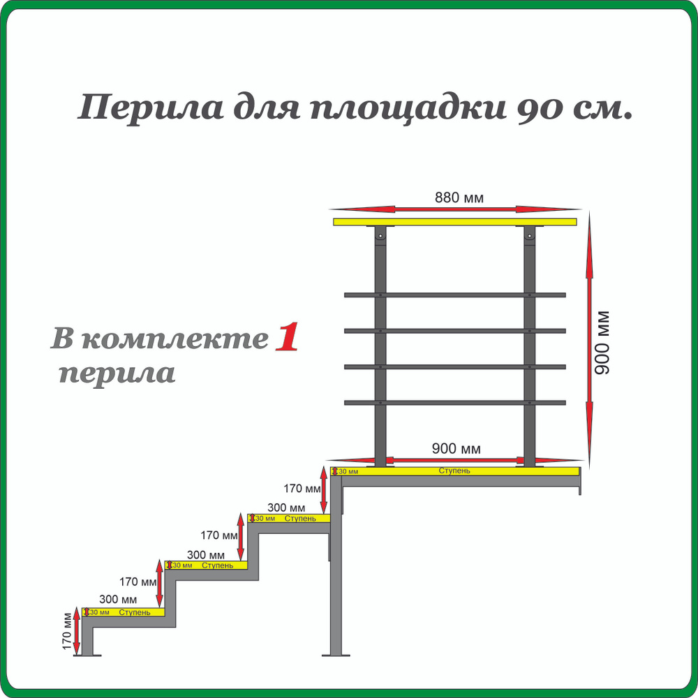 Перила ограждение "Добро пожаловать" для площадки 90 см. Коричневые.  #1