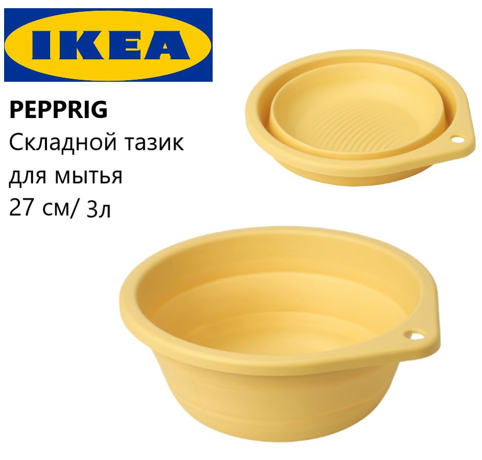 IKEA Таз "Ванная", 1 шт #1