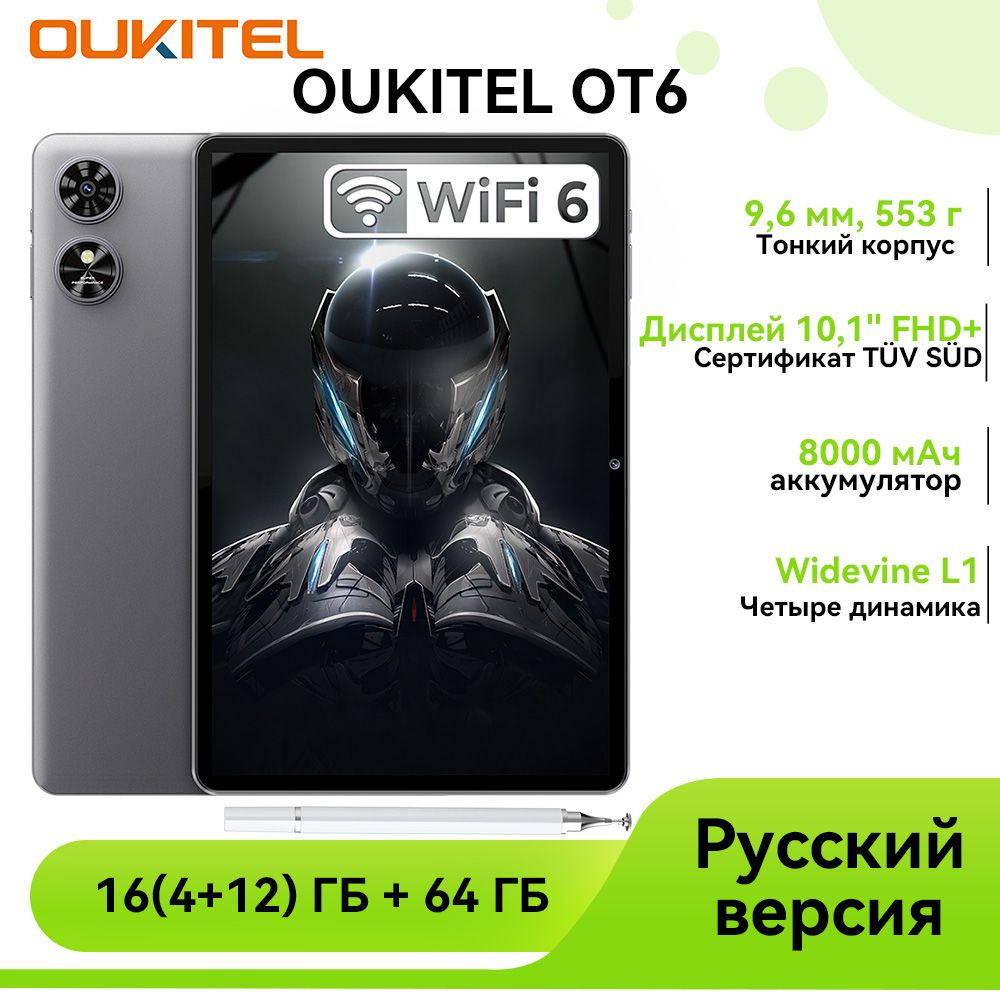 Oukitel Планшет OT6 планшет андроид 13 игровой, планшет андроид 10 дюймов  русский, Батарея емкостью 8000 мАч, 10