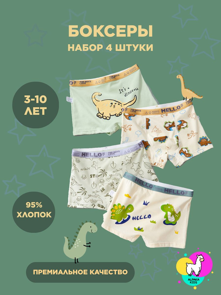 Трусы Alpaca kids, 4 шт #1