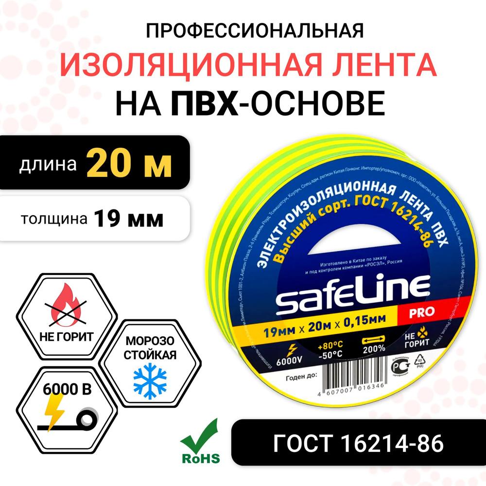 Safeline Изолента 19 мм 20 м, 5 шт. #1