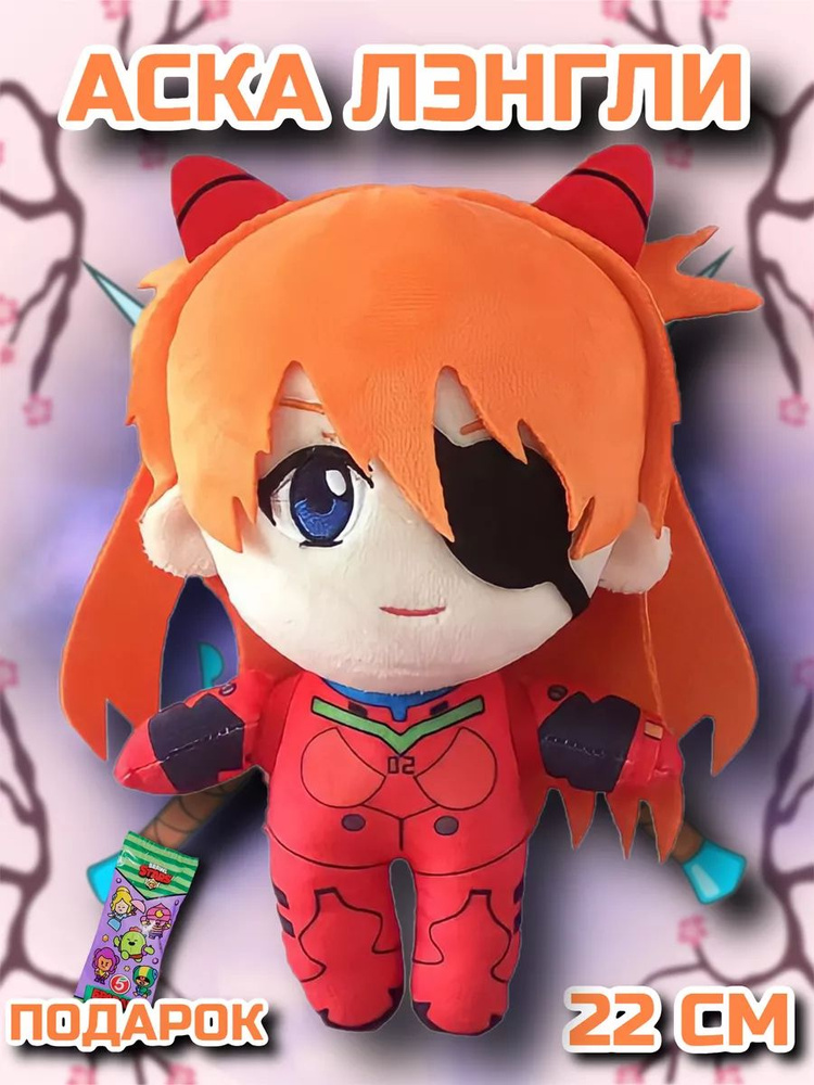 Мягкая игрушка аниме плюшевая рей Аянами Рэй Аска Евангелион - купить с ...