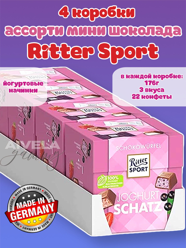 Ritter Sport SCHOKOWURFEL/Риттер Спорт шоколад мини коробка 4шт по 176гр  #1