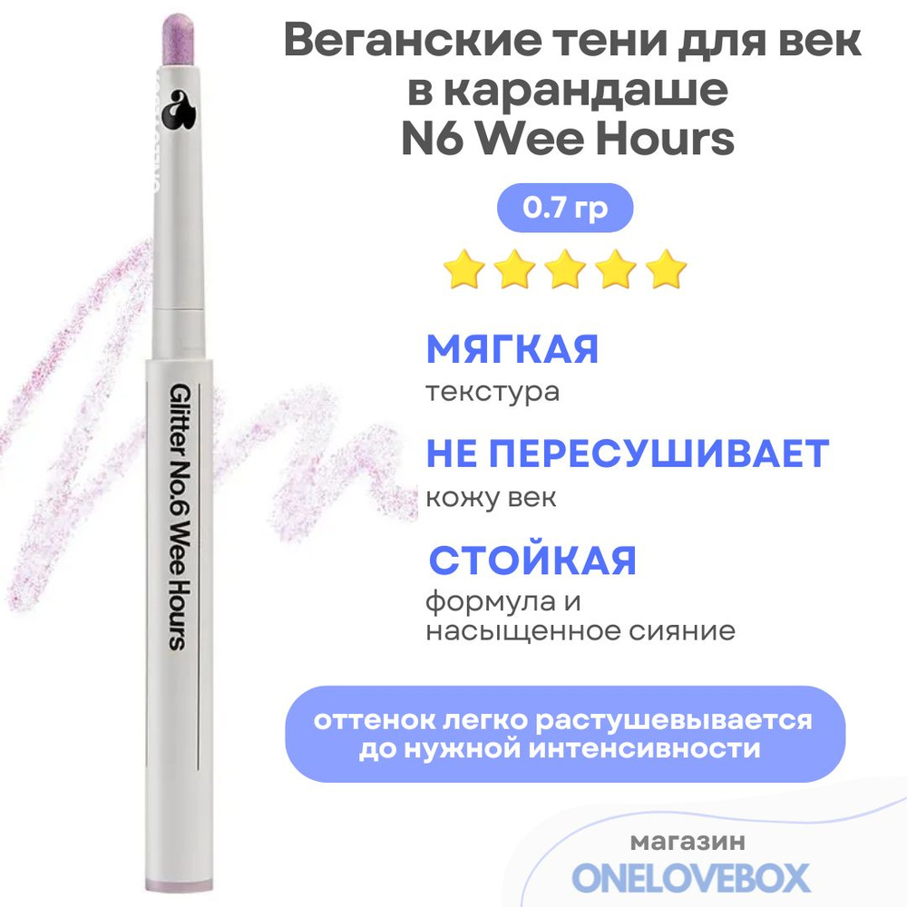 UNLEASHIA Pretty Easy Glitter Stick N6 Wee Hours - Веганские тени для век в карандаше (0.7 гр)  #1