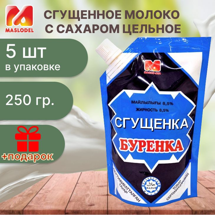 Молоко сгущенное с сахаром "Буренка" 8,5%, Doy Pack, 250грх5шт #1