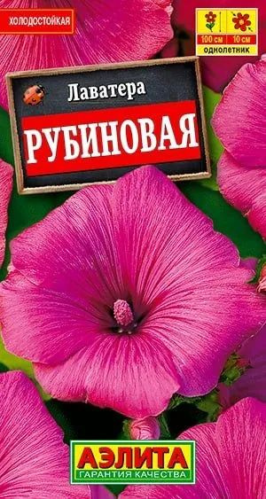 Семена Лаватера Рубиновая (0,3 г) - Агрофирма Аэлита #1