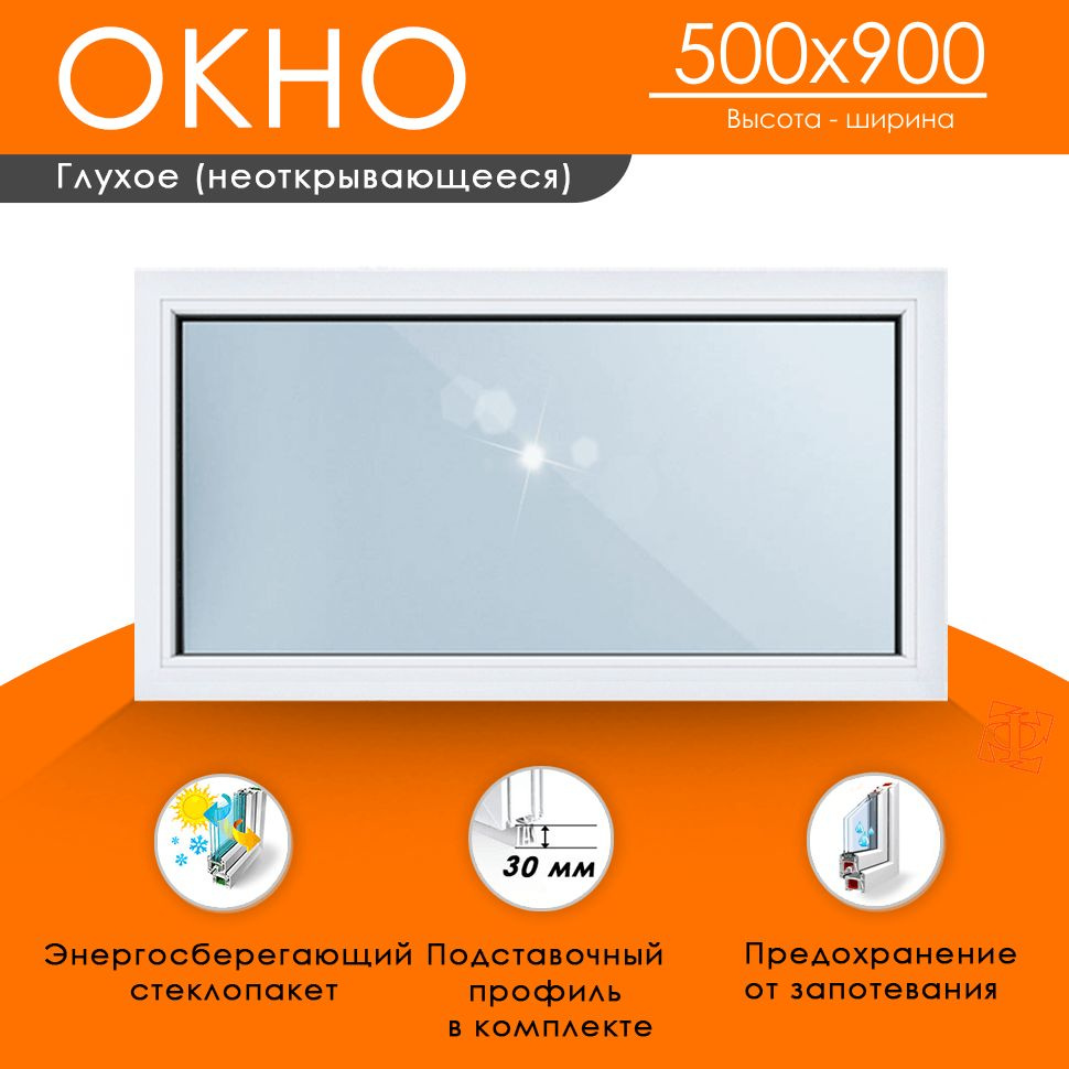 Пластиковое окно 500 х 900 ТермА Эко с глухой створкой #1