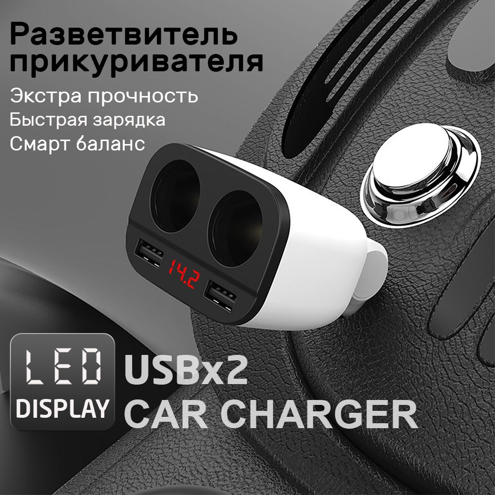 Разветвитель прикуривателя hoco Z28 Power ocean с цифровым дисплеем 2 USB  выхода, зарядное устройство для авто купить по низкой цене с доставкой и  отзывами в интернет-магазине OZON (885077380)