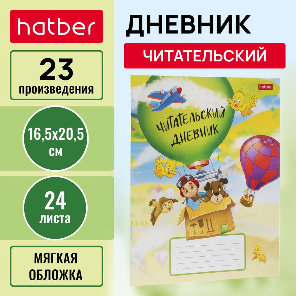 Читательский дневник 24л А5 оригинальный блок на скобе #1