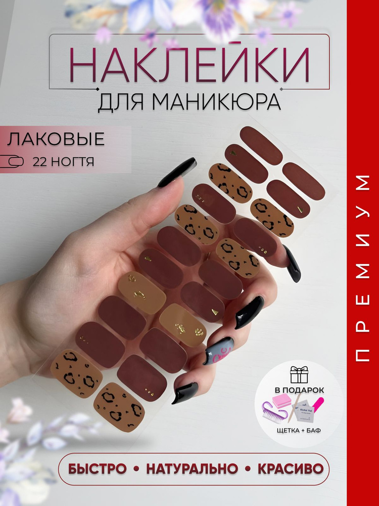 Лаковые наклейки для ногтей, Лаковые полоски для маникюра и педикюра  #1