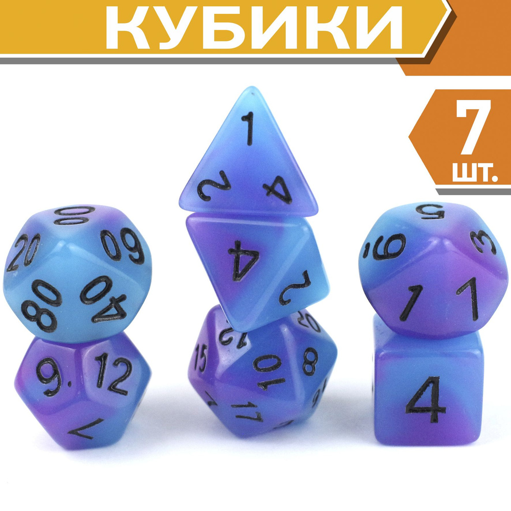 Кости игральные для DnD и RPG, кубики пластик для Dungeons & Dragons ...