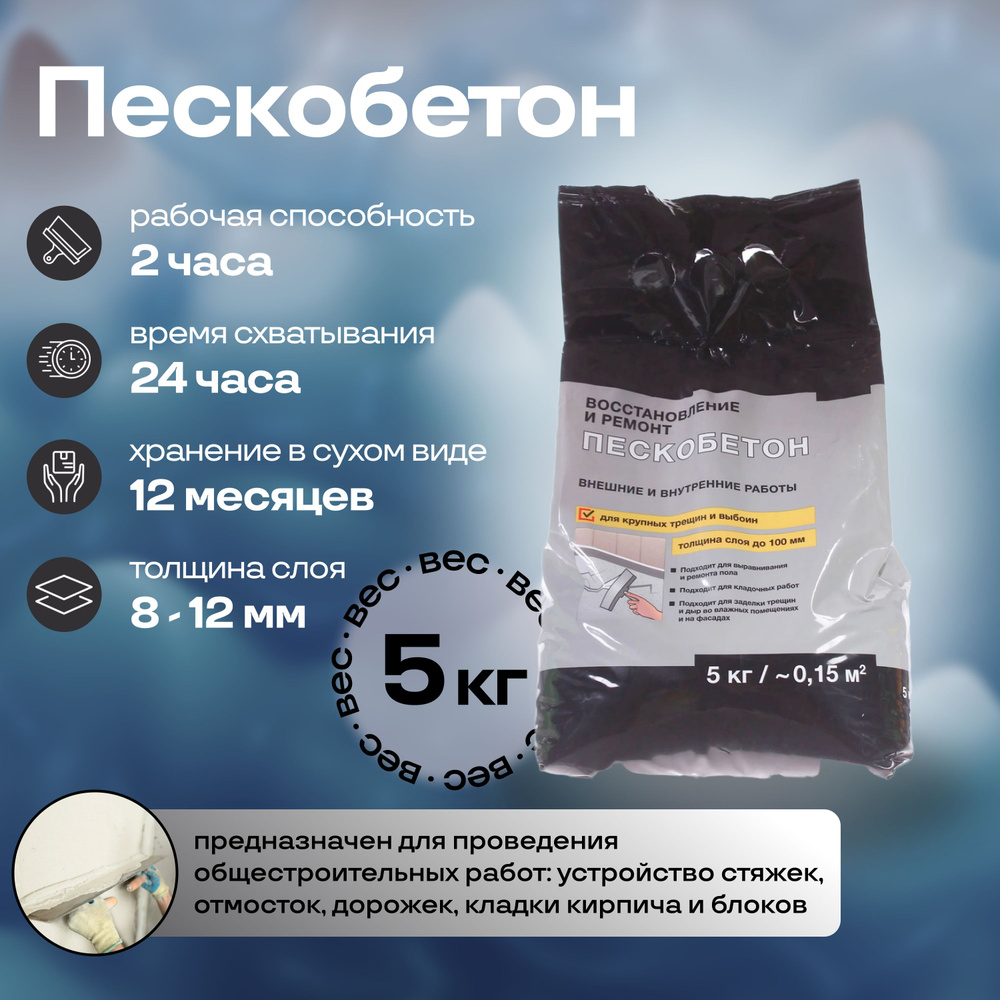 Пескобетон, 5 кг: многофункциональный материал для внутреннего и наружного использования - устройство #1