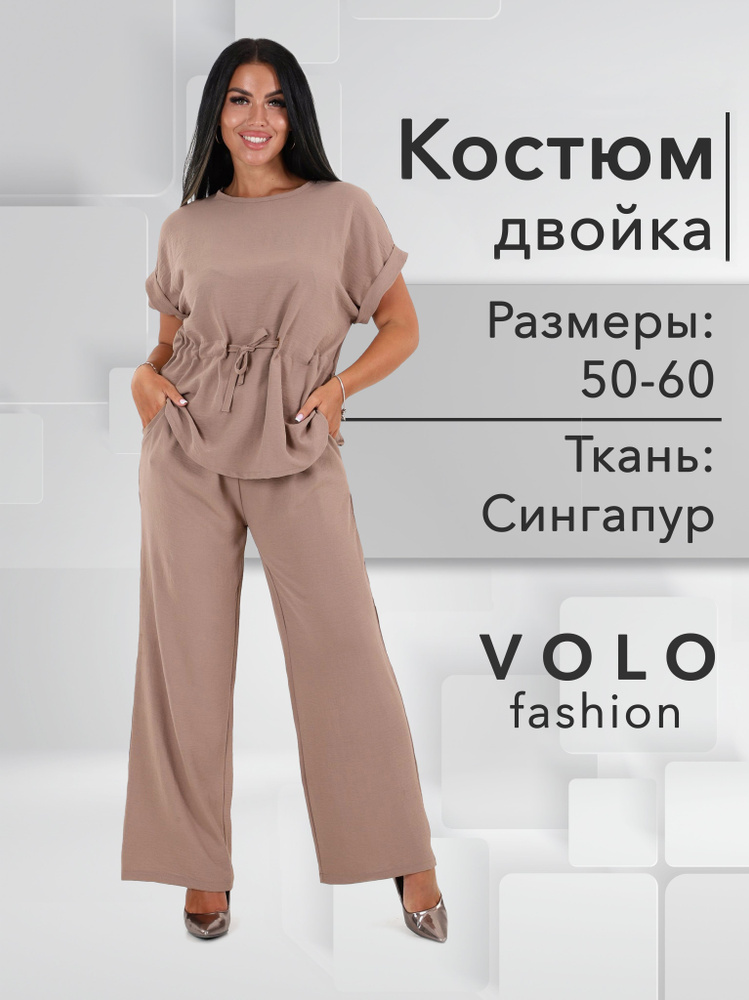 Костюм классический VOLO fashion #1