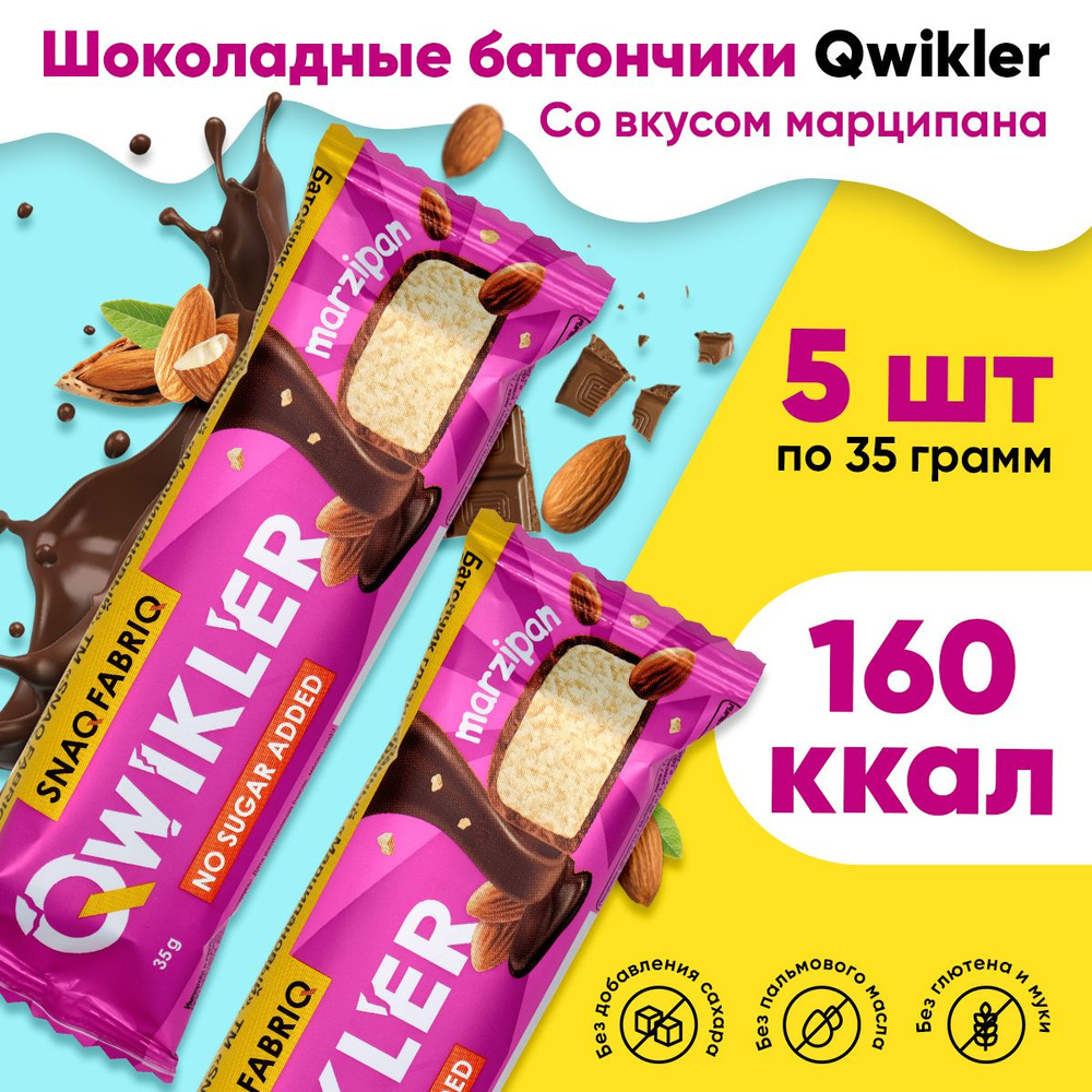 Snaq Fabriq QWIKLER, Шоколадный батончик без сахара, упаковка 5шт по 35г со вкусом марципана, Низкокалорийные #1