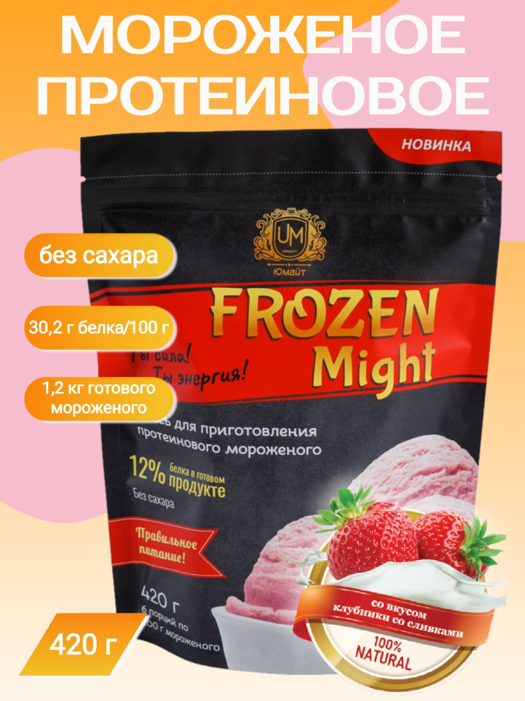 Протеиновое мороженое "Frozen Might" со вкусом клубники со сливками (сухая смесь), 420 г  #1