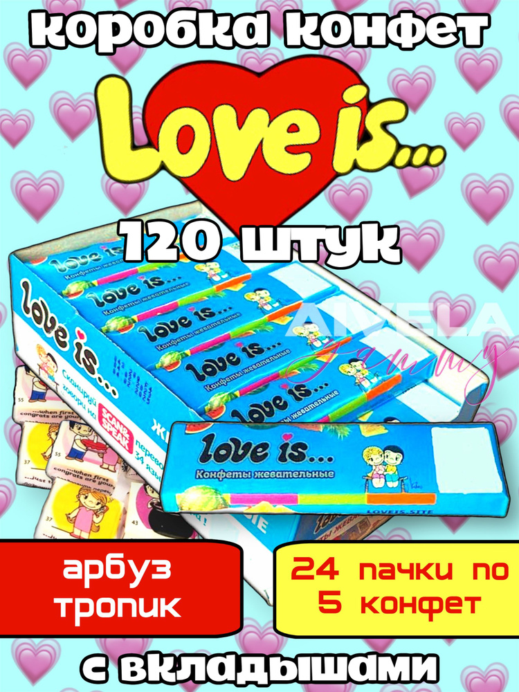 Жевательные конфеты Love is с вкладышами, Вкус Арбуз-Тропик, 24 штуки  #1