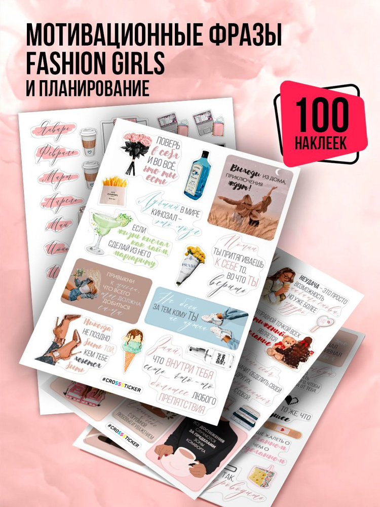 CROSSSTICKER Наклейки для планирования, листов: 4 #1