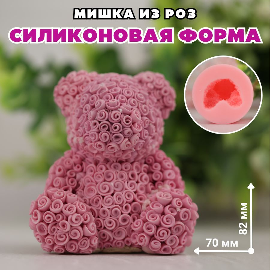 Силиконовая форма для мыла Мишка из роз