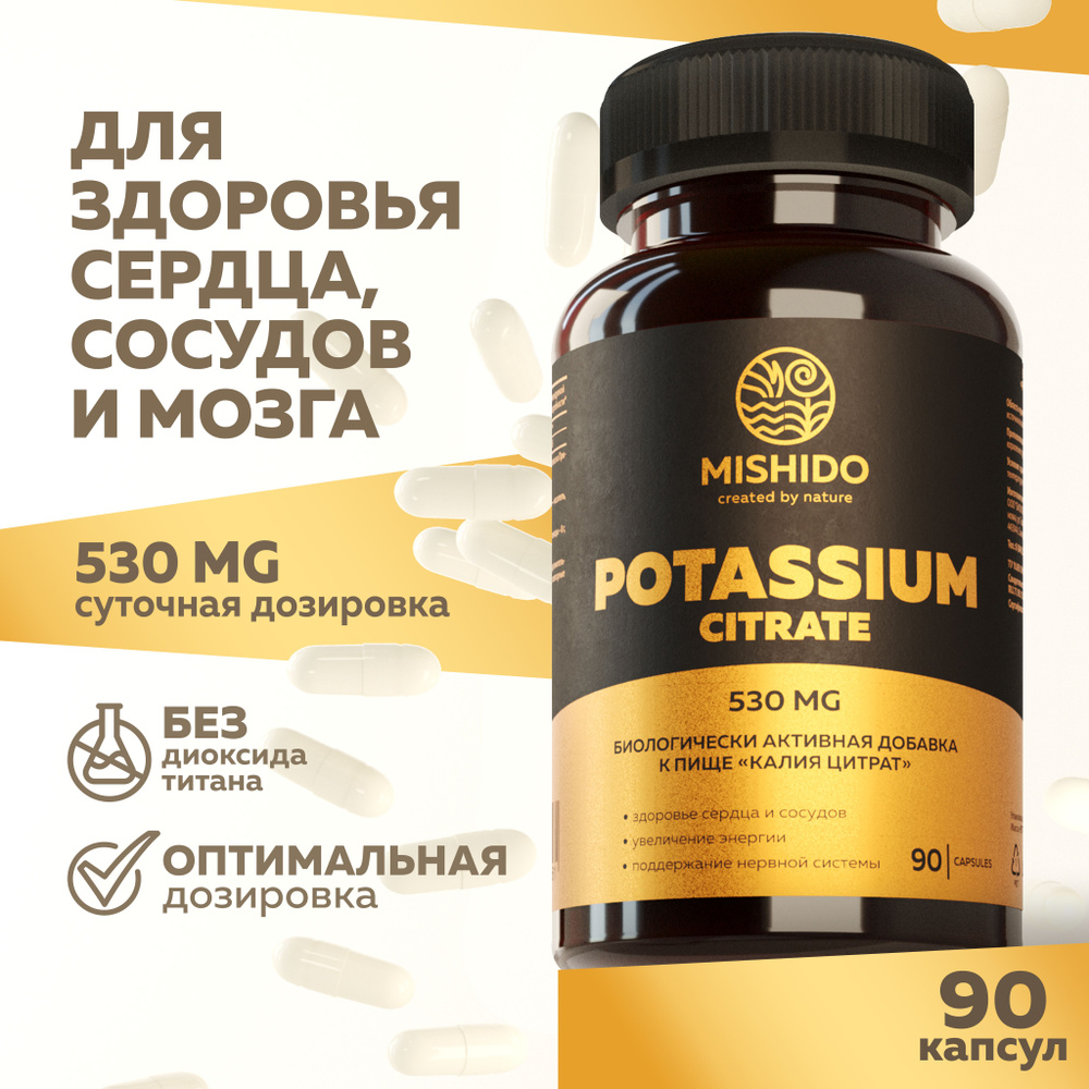 Калий, Цитрат калия 90 капсул Potassium Citrate Biocaps MISHIDO БАД -  купить с доставкой по выгодным ценам в интернет-магазине OZON (856810783)