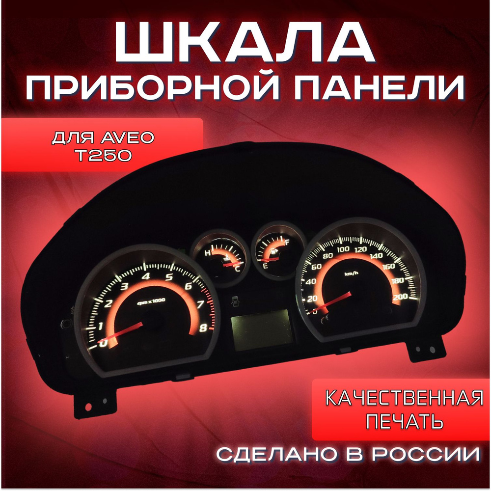 Ресницы на фары Lacetti Лачетти GRP910-GM - 524 гривны