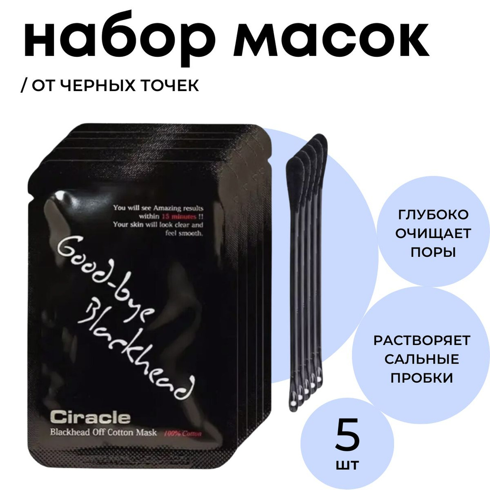 Насколько эффективна маска против черных точек и угрей в домашних условиях?