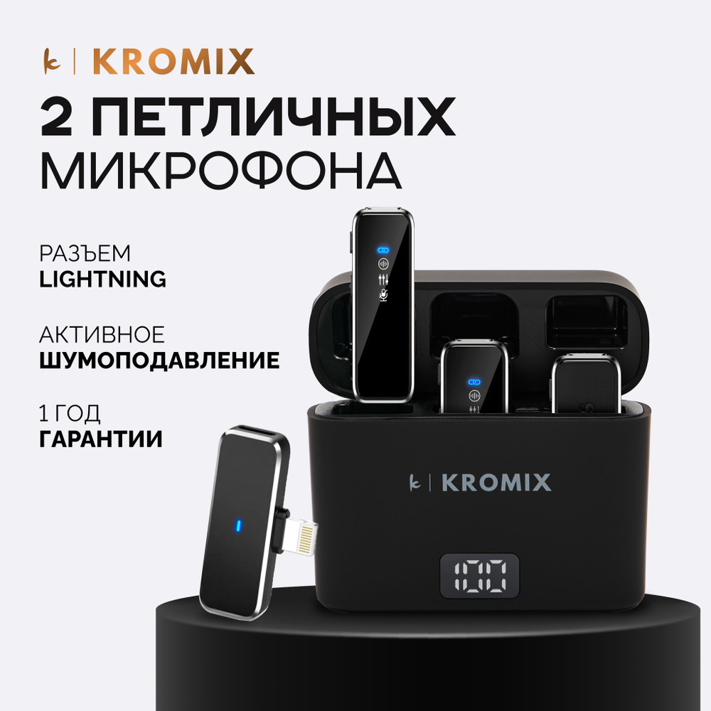 Микрофон петличный KROMIX 01594 - купить по выгодной цене в  интернет-магазине OZON (1100061126)