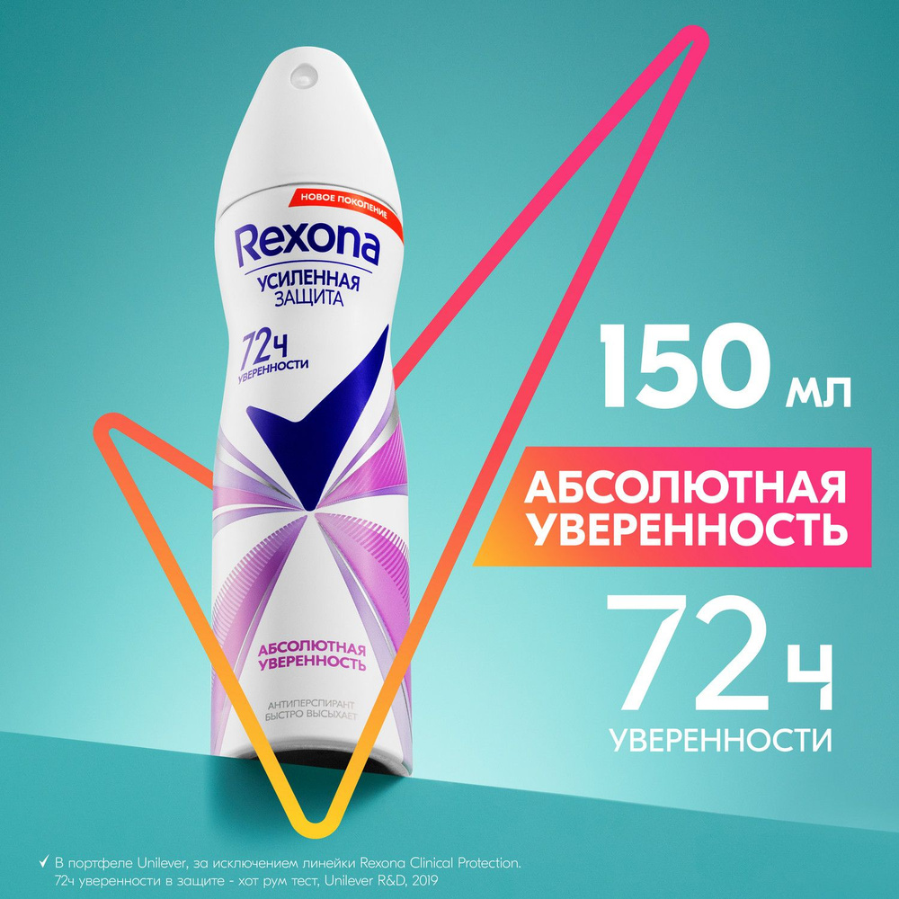 Дезодорант женский спрей антиперспирант Rexona Абсолютная уверенность ...