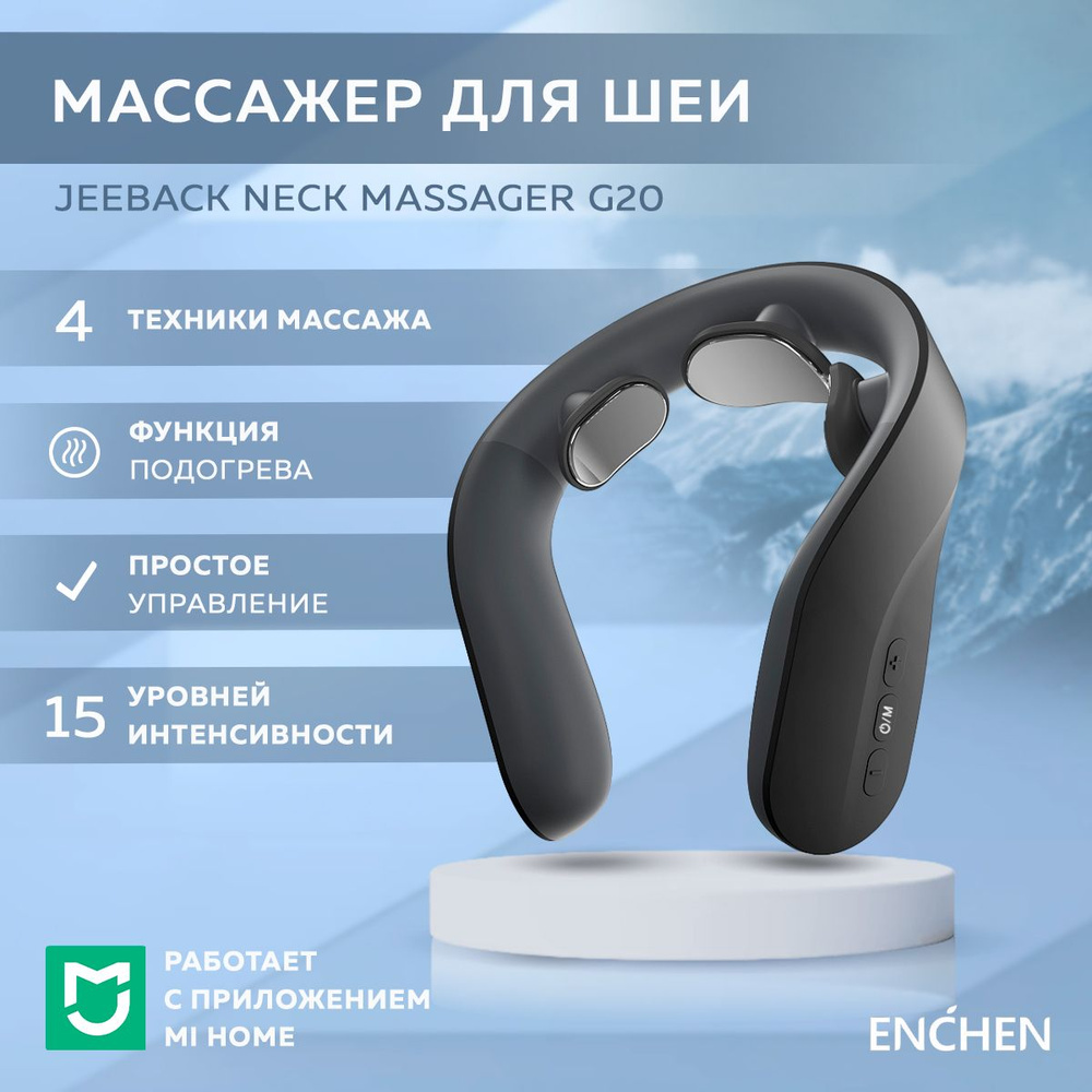 Шейный массажер Jeeback Neck Massager G20 (Black) подарок на 8 марта -  купить с доставкой по выгодным ценам в интернет-магазине OZON (1157368899)