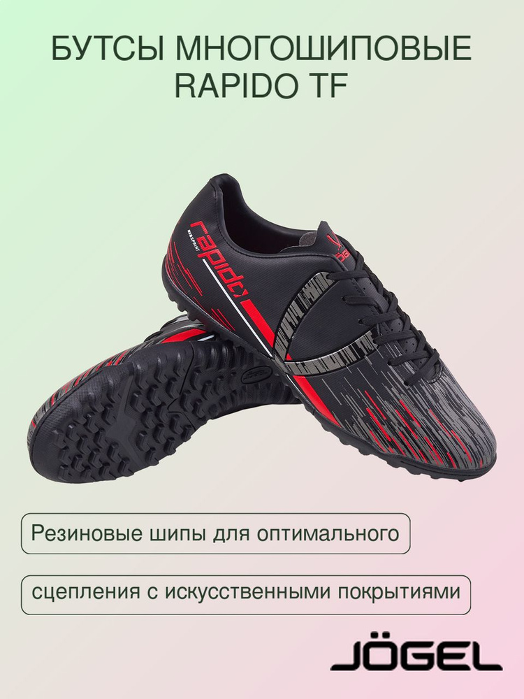 Бутсы JOGEL #1