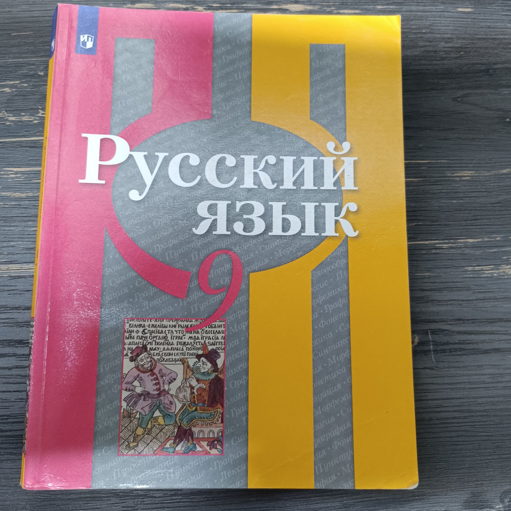 ГДЗ по русскому языку за 7 класс Рыбченкова, Александрова ФГОС часть 1, 2