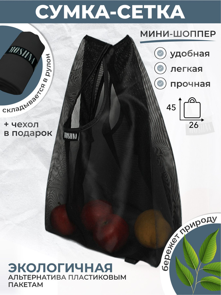 Авоська/ сумка шоппер мини/ сумка складная/ сетка прозрачная  #1