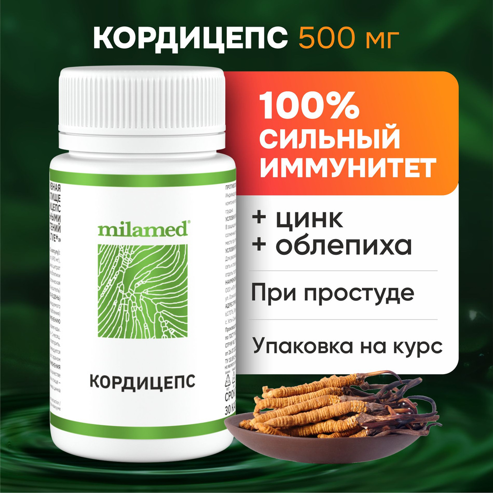 Кордицепс 500 мг милитарис мицелий гриба в капсулах для укрепления иммунитета БАД и витамины для сердца #1