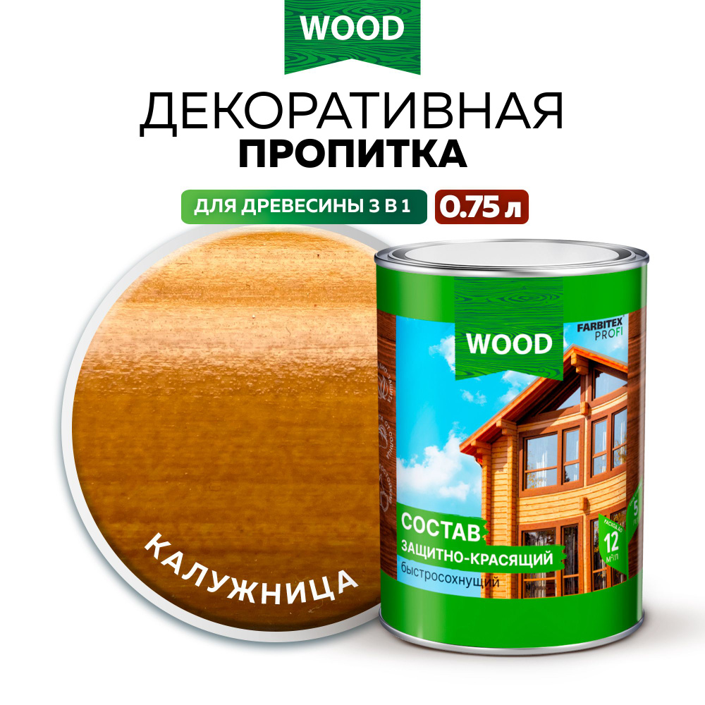 Защитная лазурь алкидная быстросохнущая Farbitex Profi Wood водоотталкивающая и деревозащитная, Цвет: #1