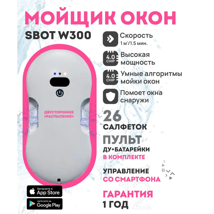 Робот для мойки окон SKL TECH робот-мойщик окон - купить по выгодной цене в  интернет-магазине OZON (1398847469)