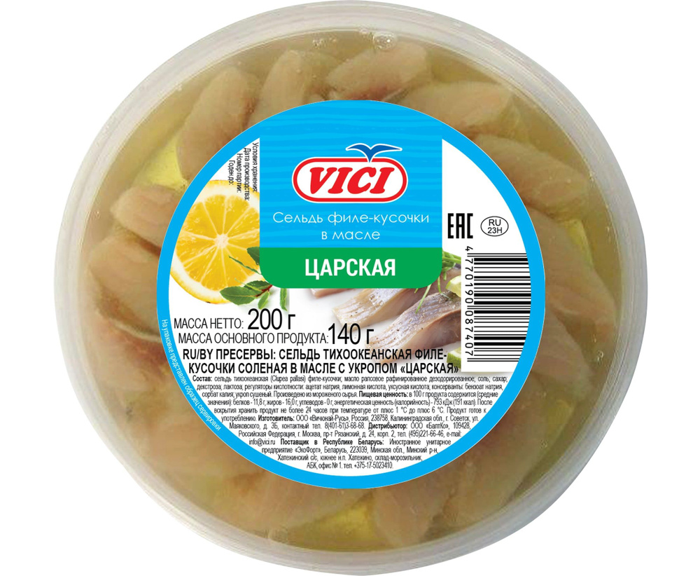 Сельдь филе кусочки в масле с укропом Любо есть Царская VICI, 200 г ...