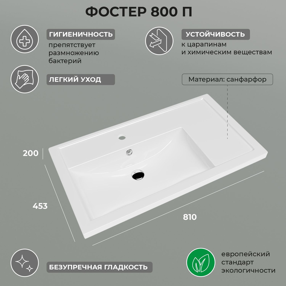 Раковина для ванной KIROVIT "Фостер 800 П" #1