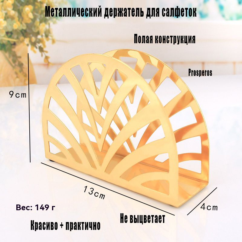 prosperos Салфетница 1 шт. #1