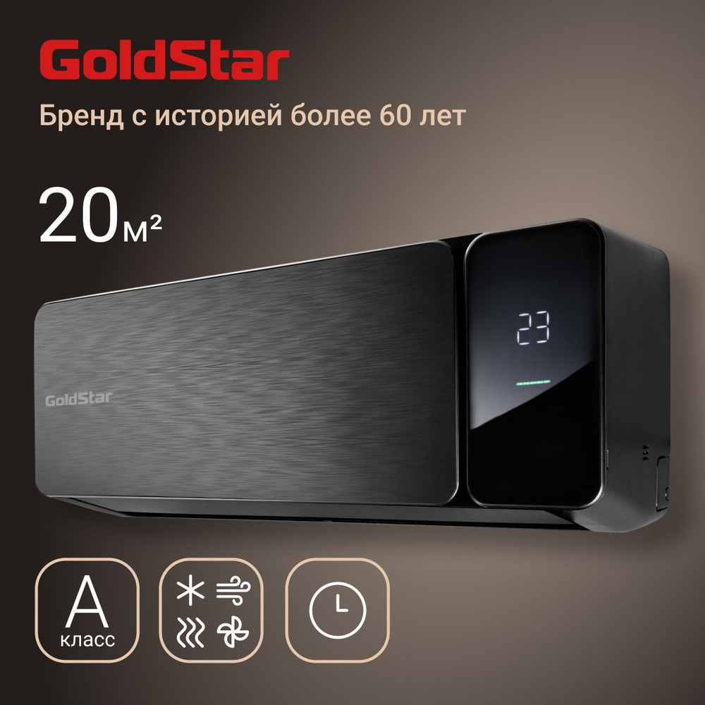 Сплит-система GoldStar GSAC-07HN1/black комплект