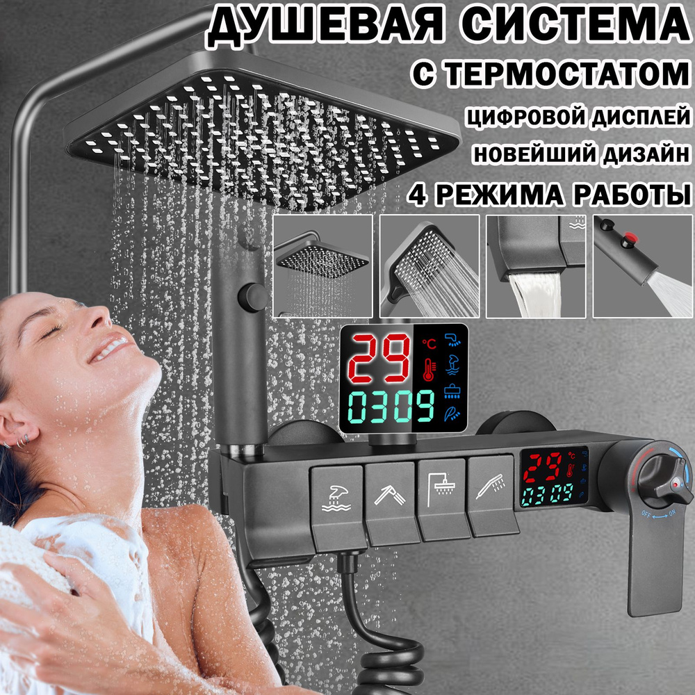 Душевая система с тропическим душем, смеситель для ванны с душем ...