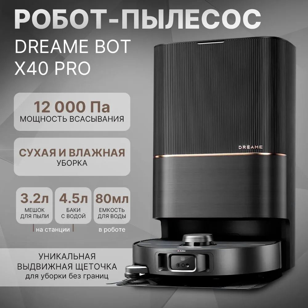 Робот-пылесос dreame Bot X40 Pro - купить по выгодной цене в  интернет-магазине OZON (1341065500)