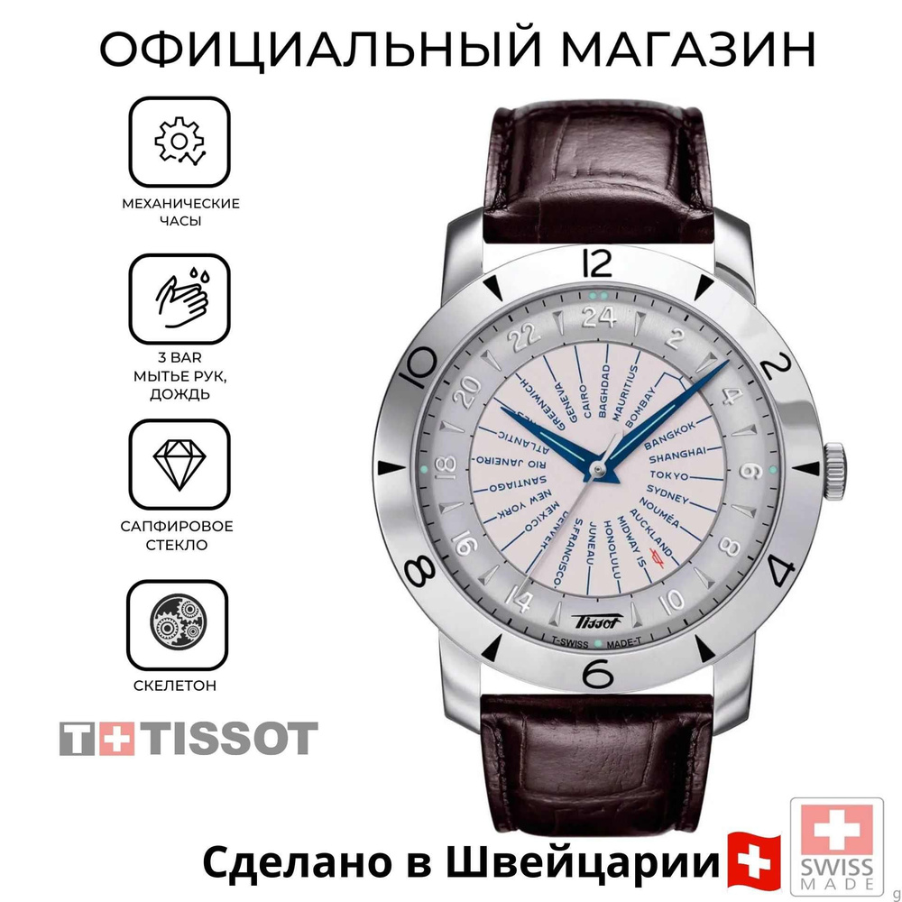 Tissot Часы наручные Механические #1