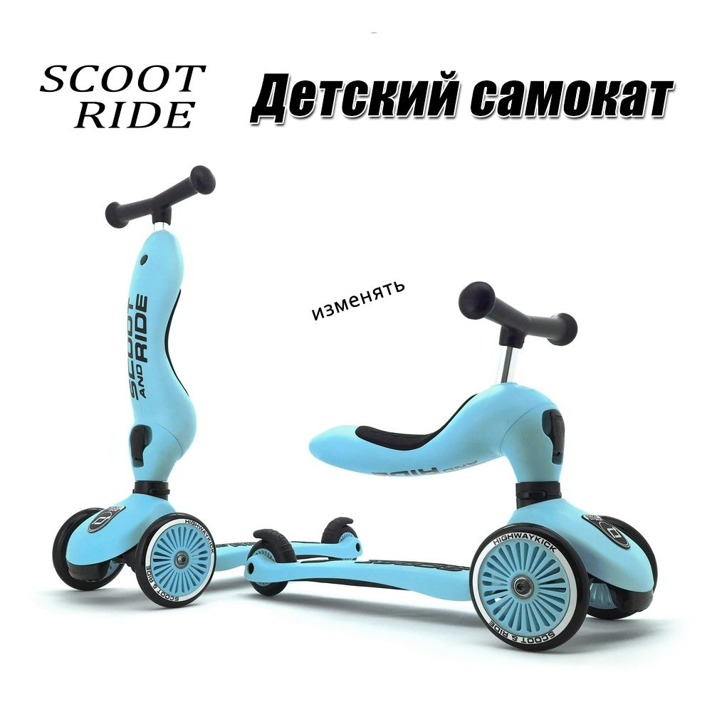 Детский трехколесный самокат с сиденьем Scoot&Ride HighwayKick 1 (Seat) (могучий титан)  #1