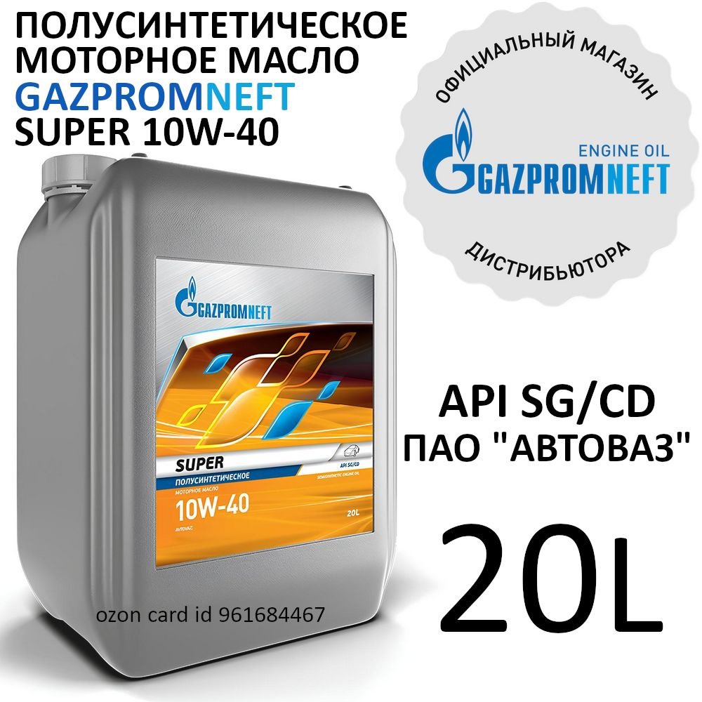 Gazpromneft Super 10W-40 Масло моторное, Полусинтетическое, 20 л #1