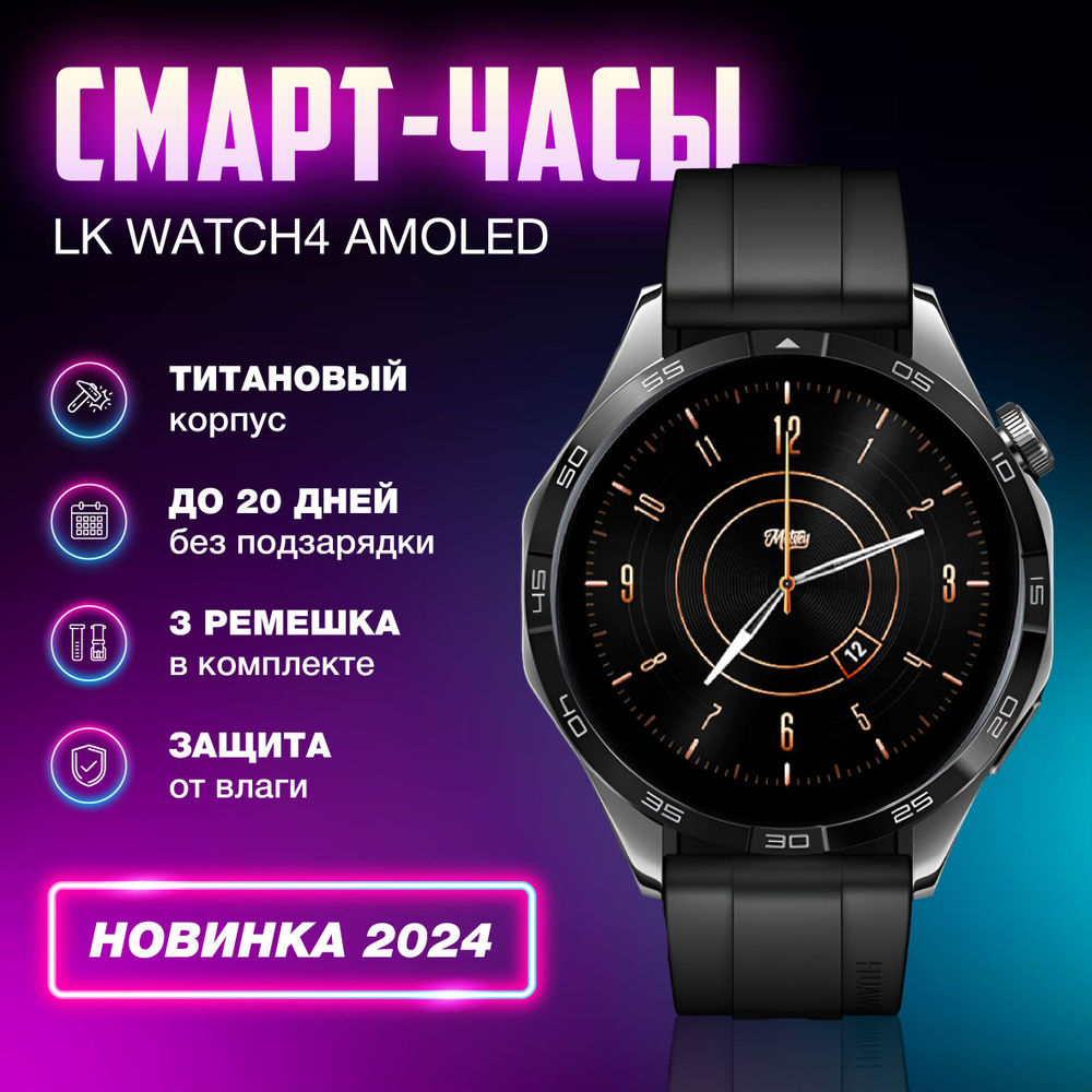 Купить смарт-часы SMART WATCH LK WATCH 4, экран 1.62